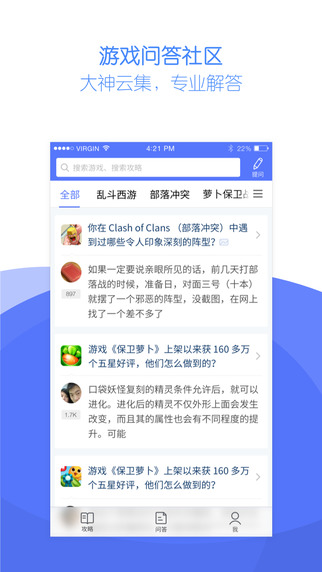 全民手游攻略iPhone下载