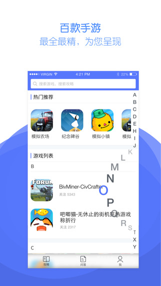 全民手游攻略iPhone下载