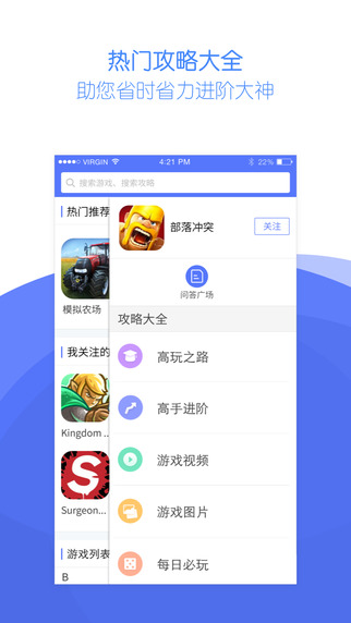 全民手游攻略iPhone下载