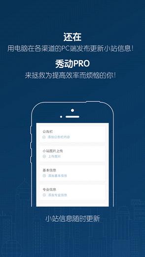 秀动专业版ios下载