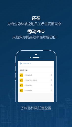 秀动专业版ios下载