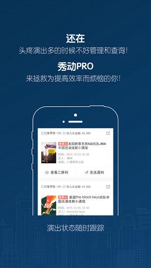 秀动专业版ios下载