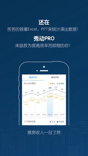 秀动专业版ios下载