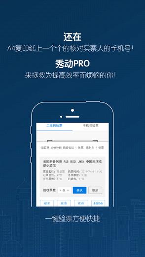 秀动专业版ios下载