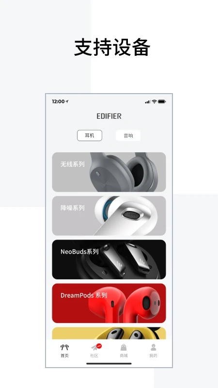 Edifier Connect app