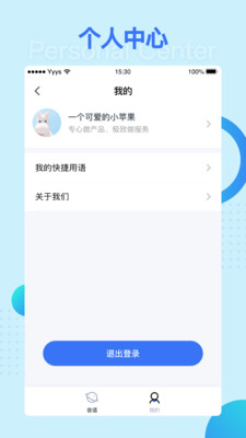 营养e生客服端app