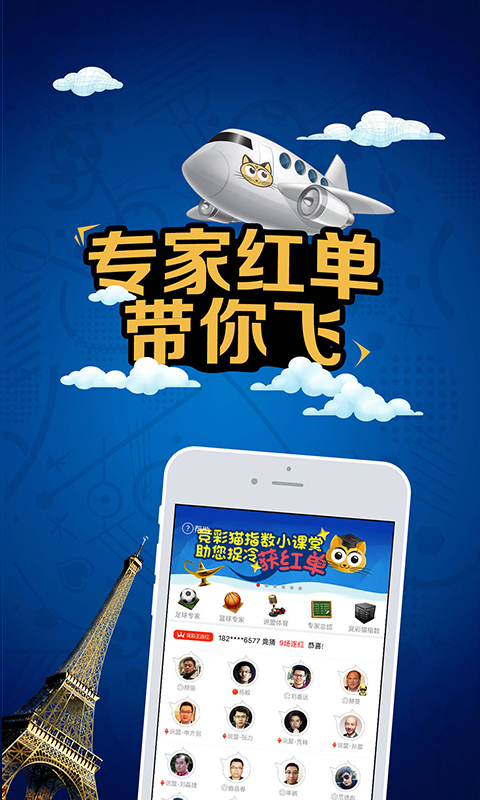 竞彩猫官方免费下载