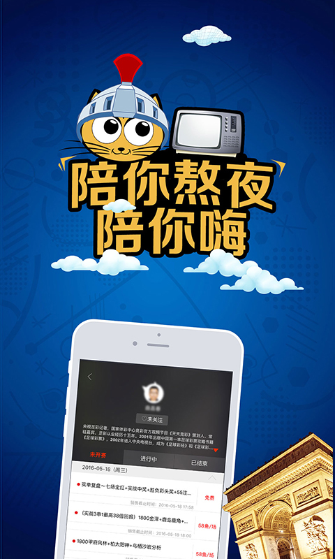 竞彩猫官方免费下载