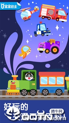 宝宝交通工具书app