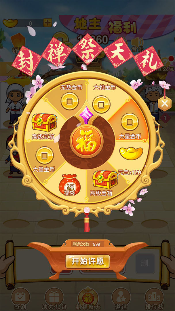一起来升级游戏