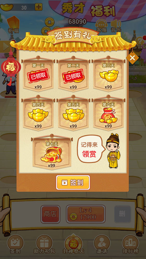 一起来升级游戏