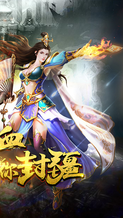 天下霸业手游iOS版