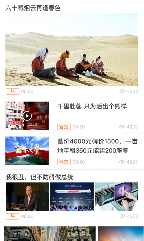 掌上正定手机客户端