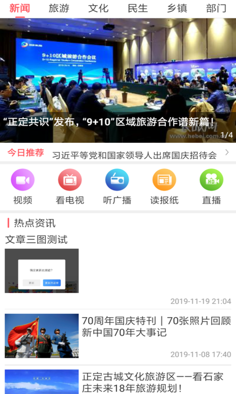 掌上正定手机客户端