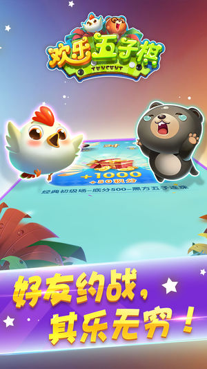 腾讯欢乐五子棋ios官方下载