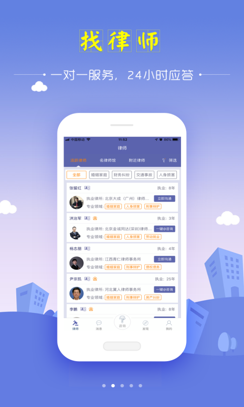 想问律师法律咨询