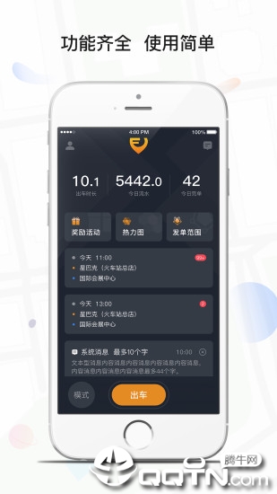 风韵专车司机app