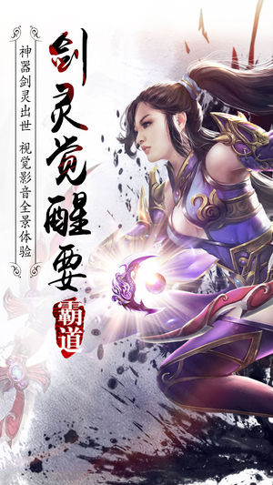 霸道剑灵觉醒iOS版