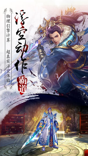 霸道剑灵觉醒iOS版