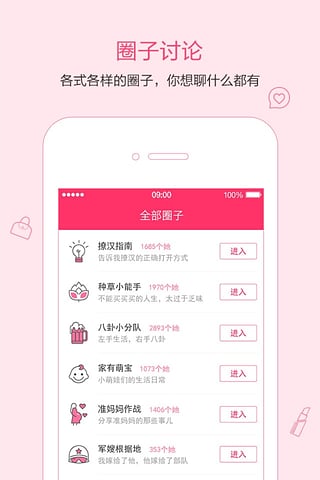 她们说女生天地ios版下载