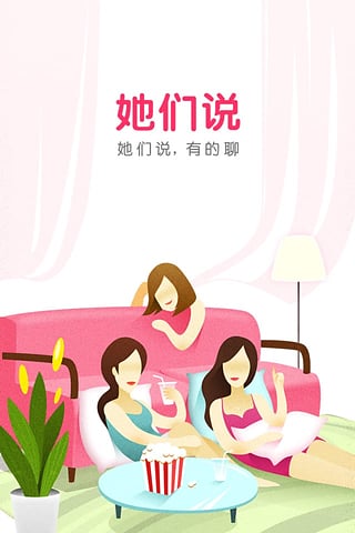 她们说女生天地ios版下载