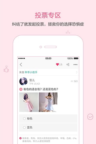 她们说女生天地ios版下载