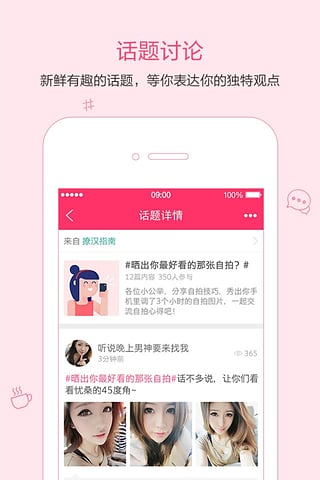 她们说女生天地ios版下载