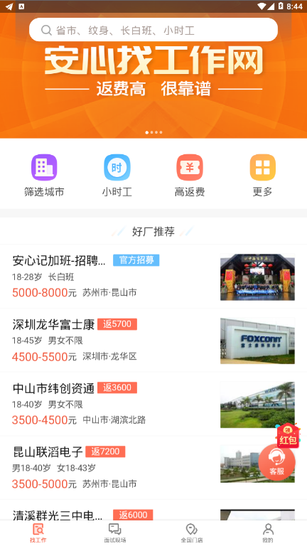 日日返