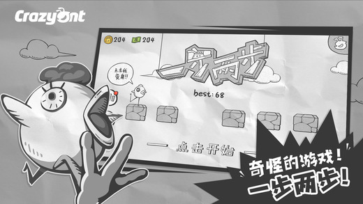 一步两步iOS版下载