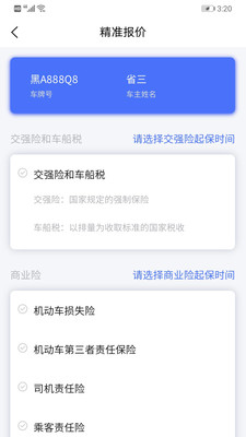 惠保企业版