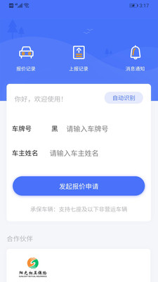 惠保企业版