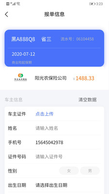 惠保企业版
