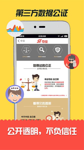 51夺宝ios版下载