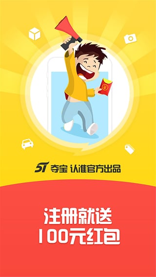 51夺宝ios版下载