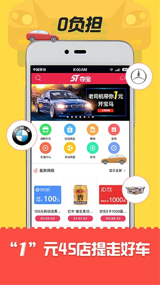 51夺宝ios版下载