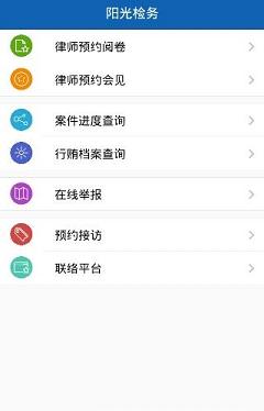 南山检察院下载苹果版