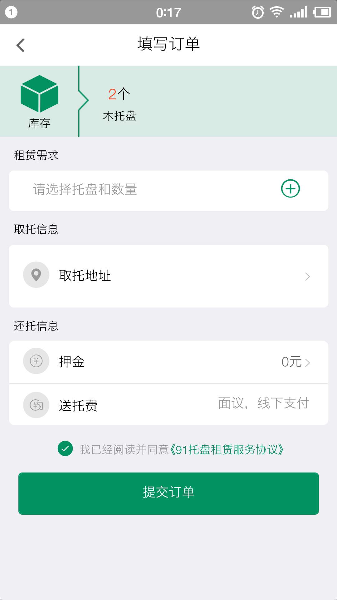 91托盘网app