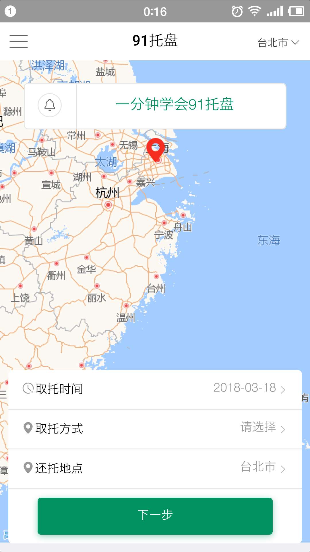91托盘网app