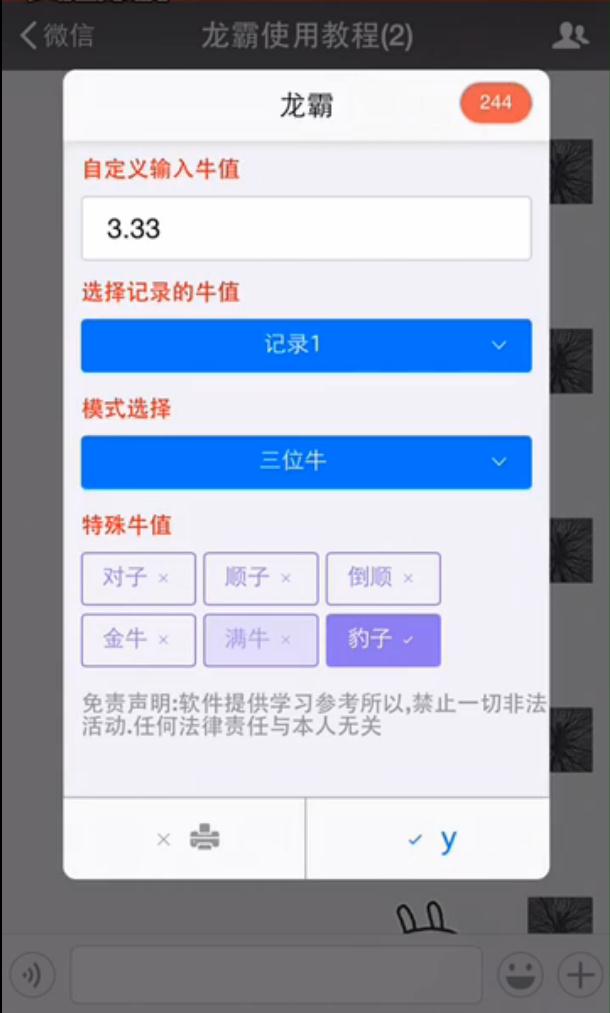 龙霸红包挂苹果破解版下载