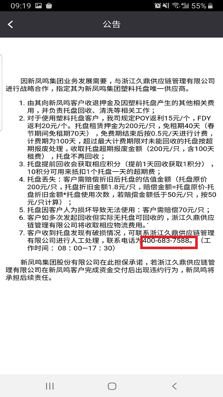 久鼎托盘(托盘租赁)