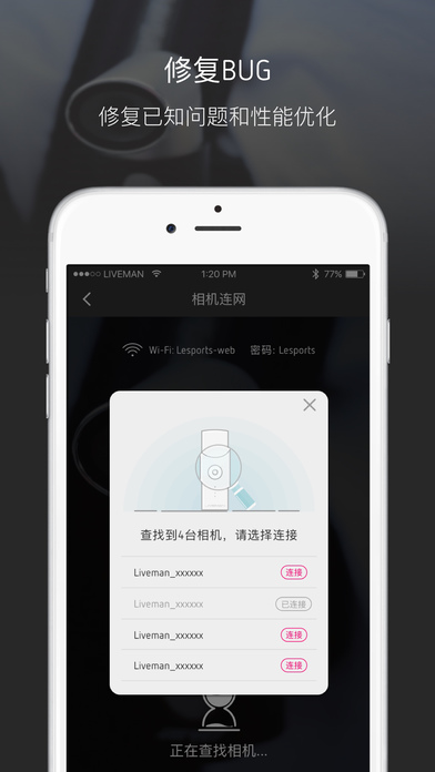 liveman 苹果版下载