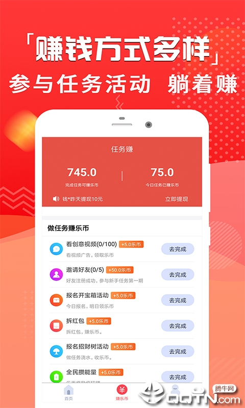 多多赚手机赚钱app