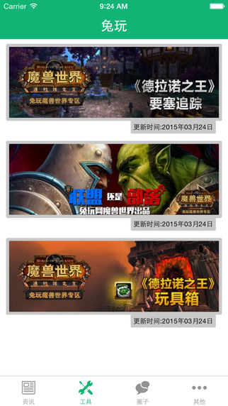 兔玩魔兽伴侣ios客户端