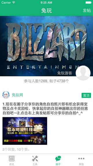 兔玩魔兽伴侣ios客户端