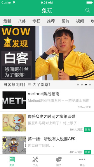 兔玩魔兽伴侣ios客户端