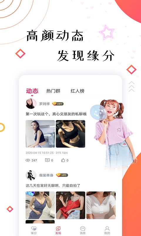 朋有app(同城语聊)
