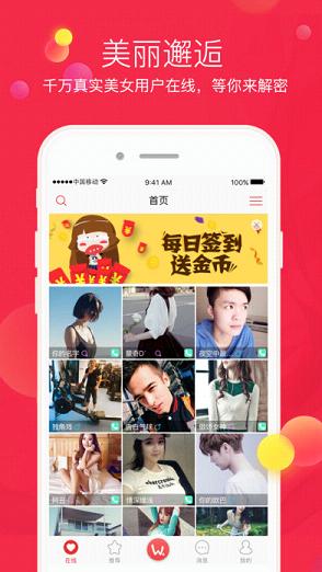爱哇啦交友苹果版下载
