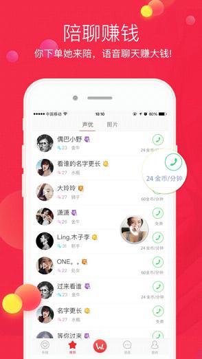 爱哇啦交友苹果版下载