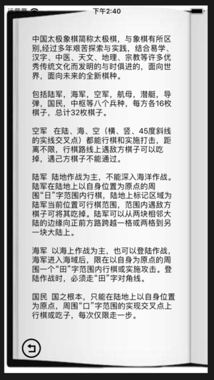 太极象棋ios版