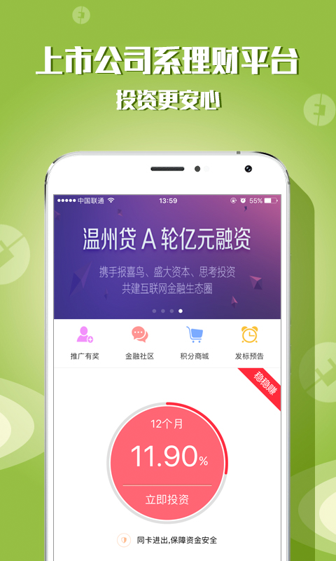 温州贷理财苹果版下载